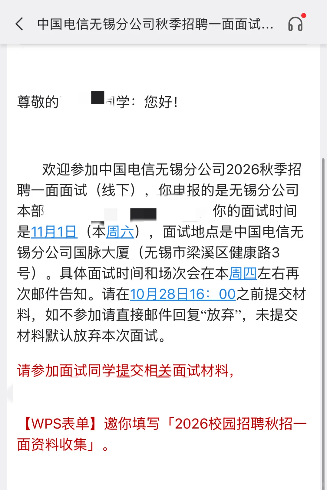 有收到无锡电信面试通知的uu吗