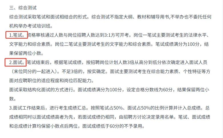 江苏省南通市南通公证处公开招聘人员