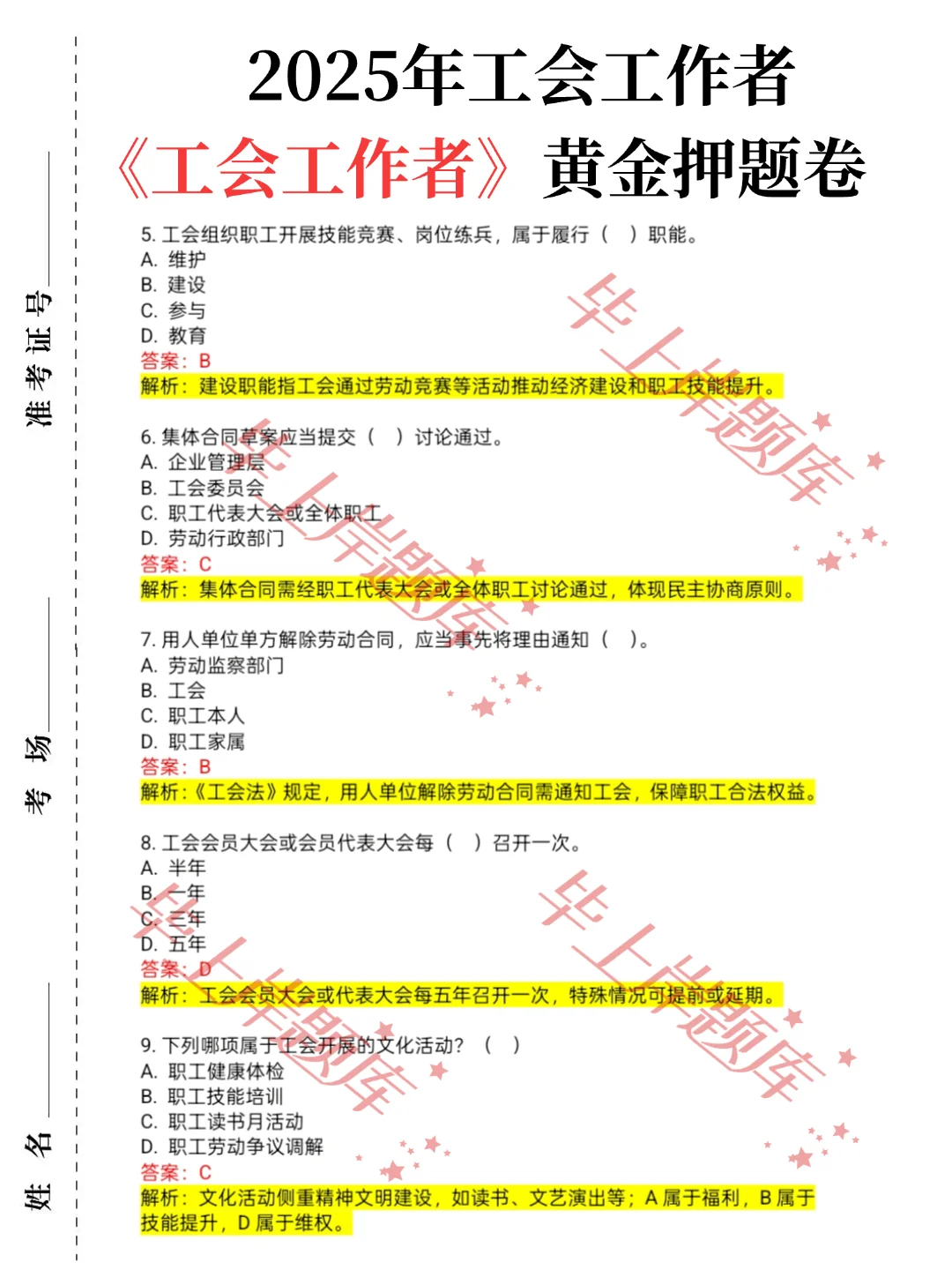 江西鹰潭工会笔试大放水，历史重复率86%