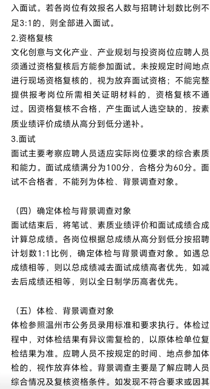 国企‖温州市城市建设发展集团