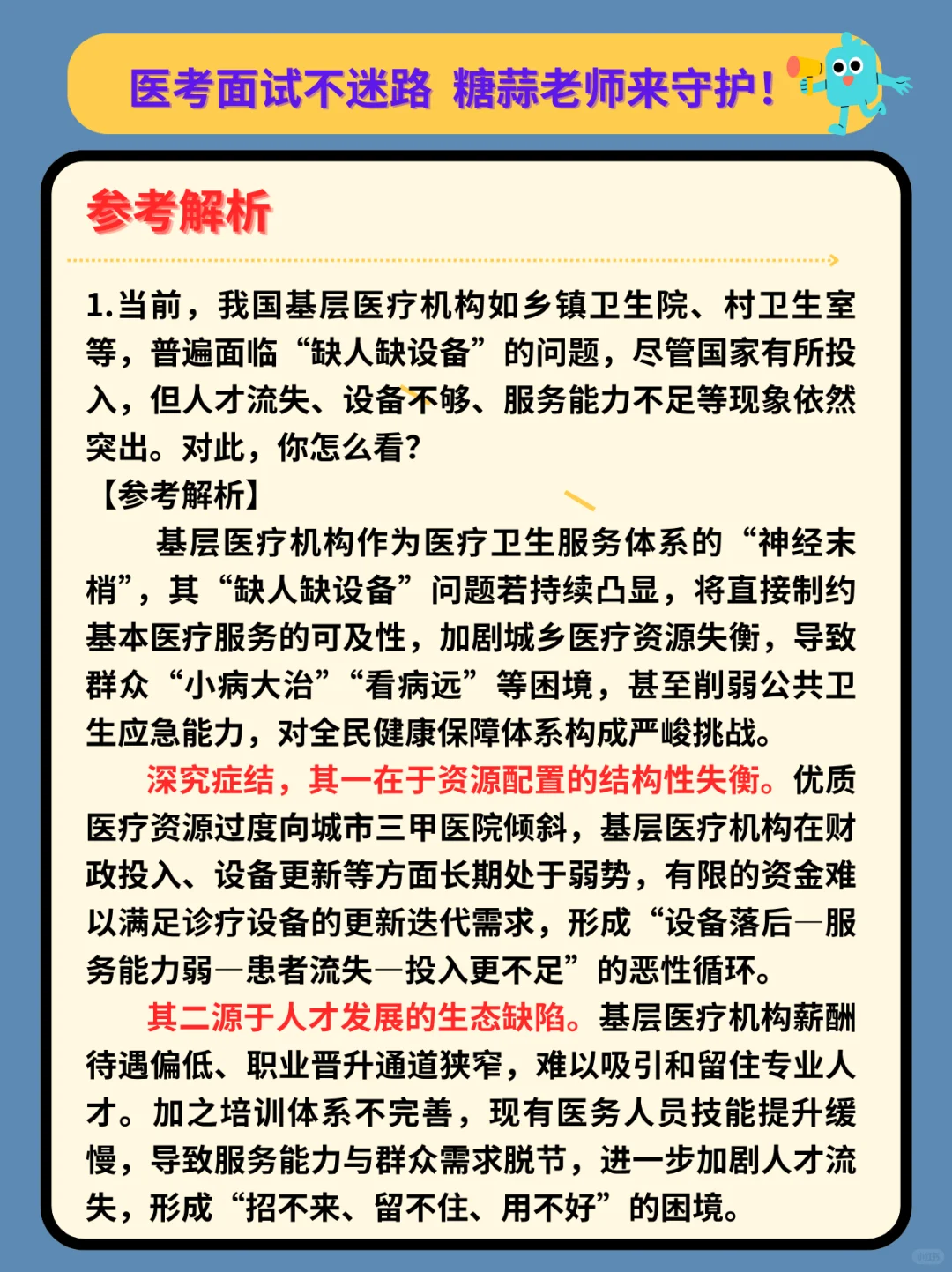 2025年07月26日河南省三门峡市医疗面试题目
