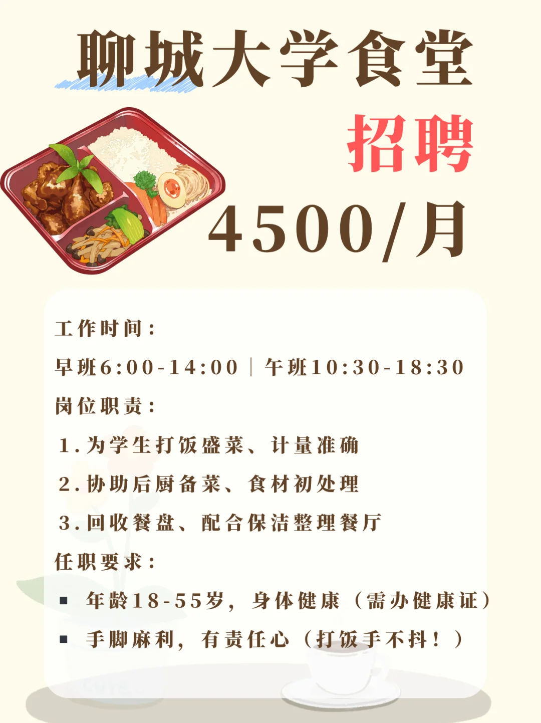 聊城大学食堂打饭，爸妈可做！