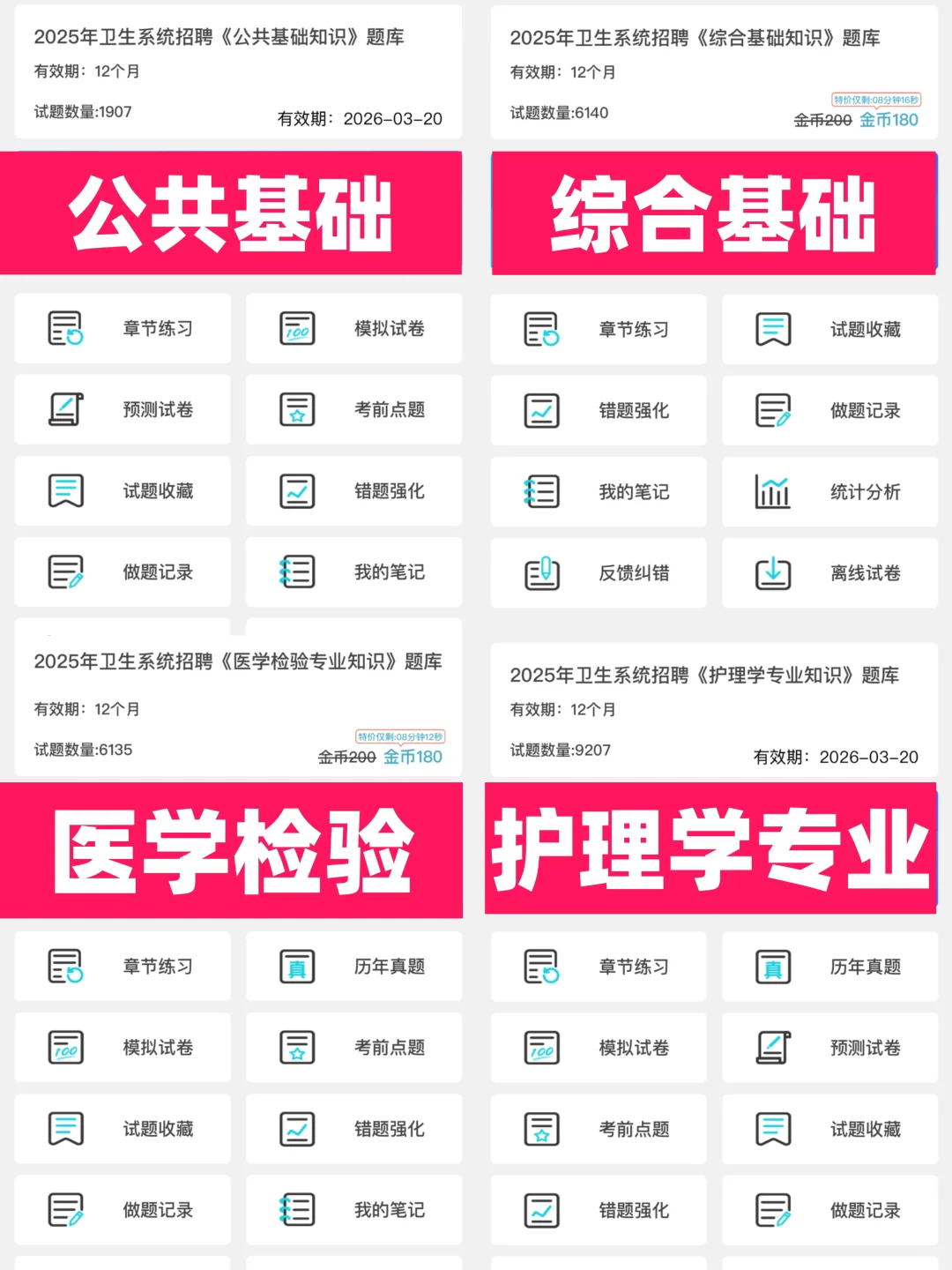 给济宁卫健委的一份考前小抄，速背