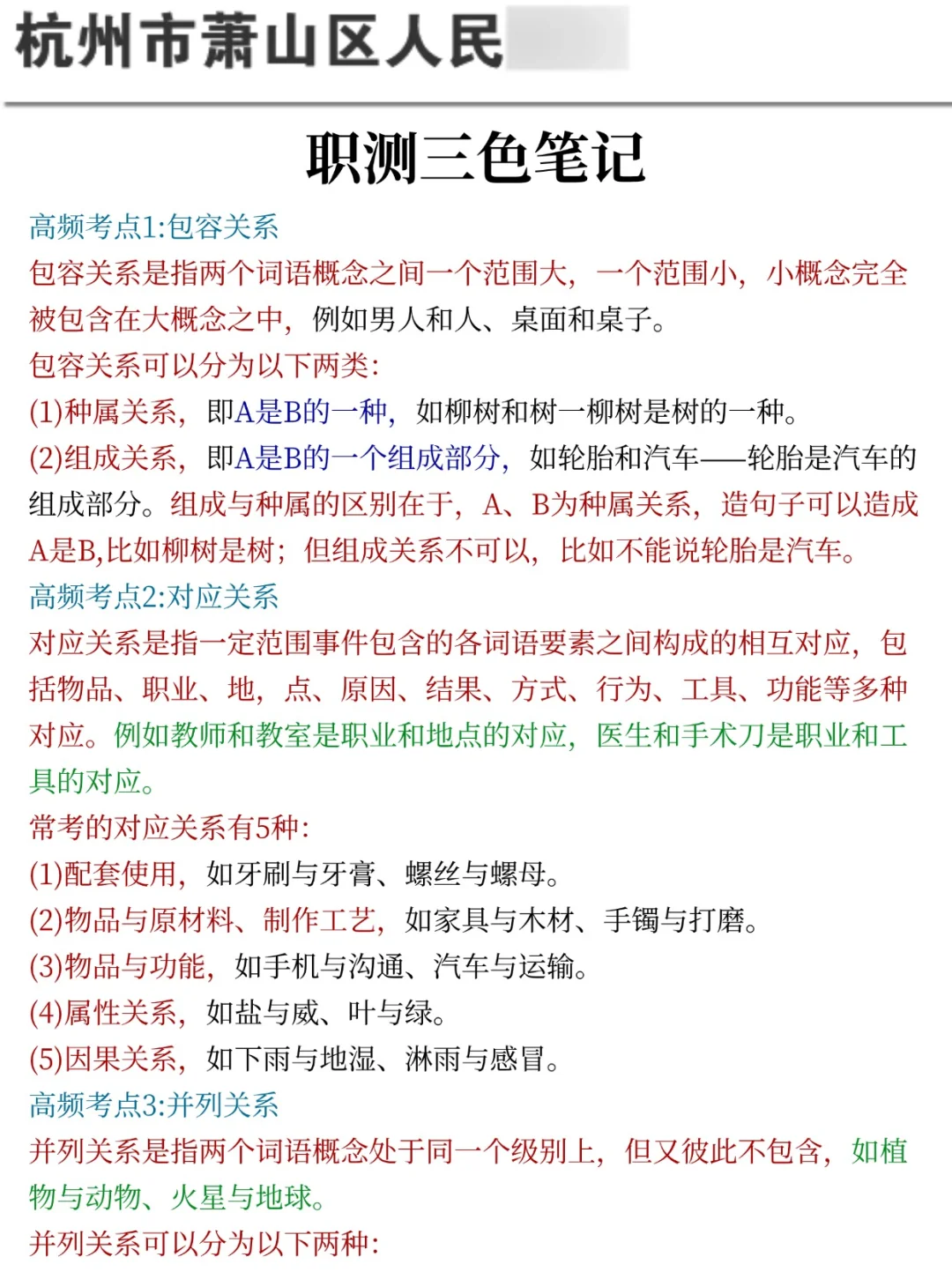 给大家普及一下，25杭州萧山区国企的强度