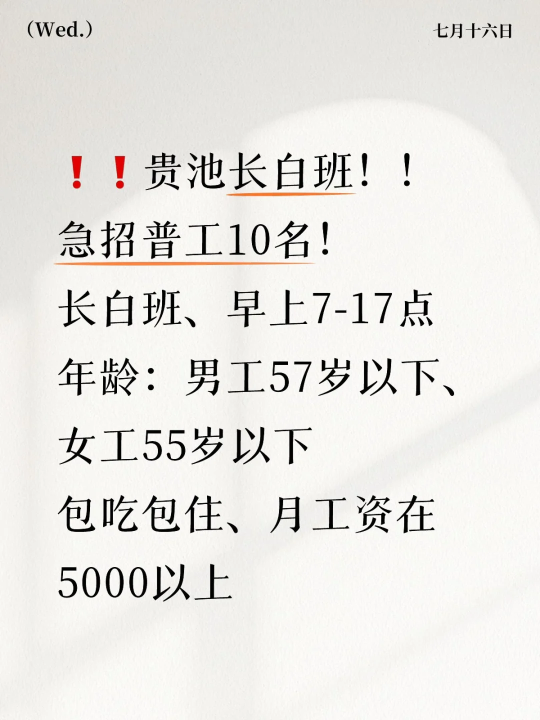 贵池招人啦！！！