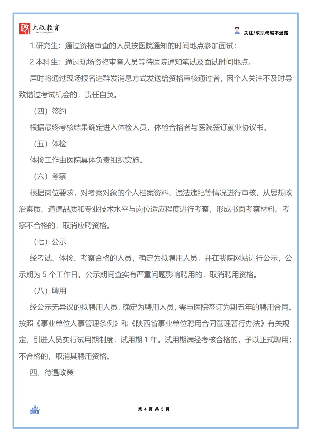商洛市中心医院2025年大学生公开招聘公告