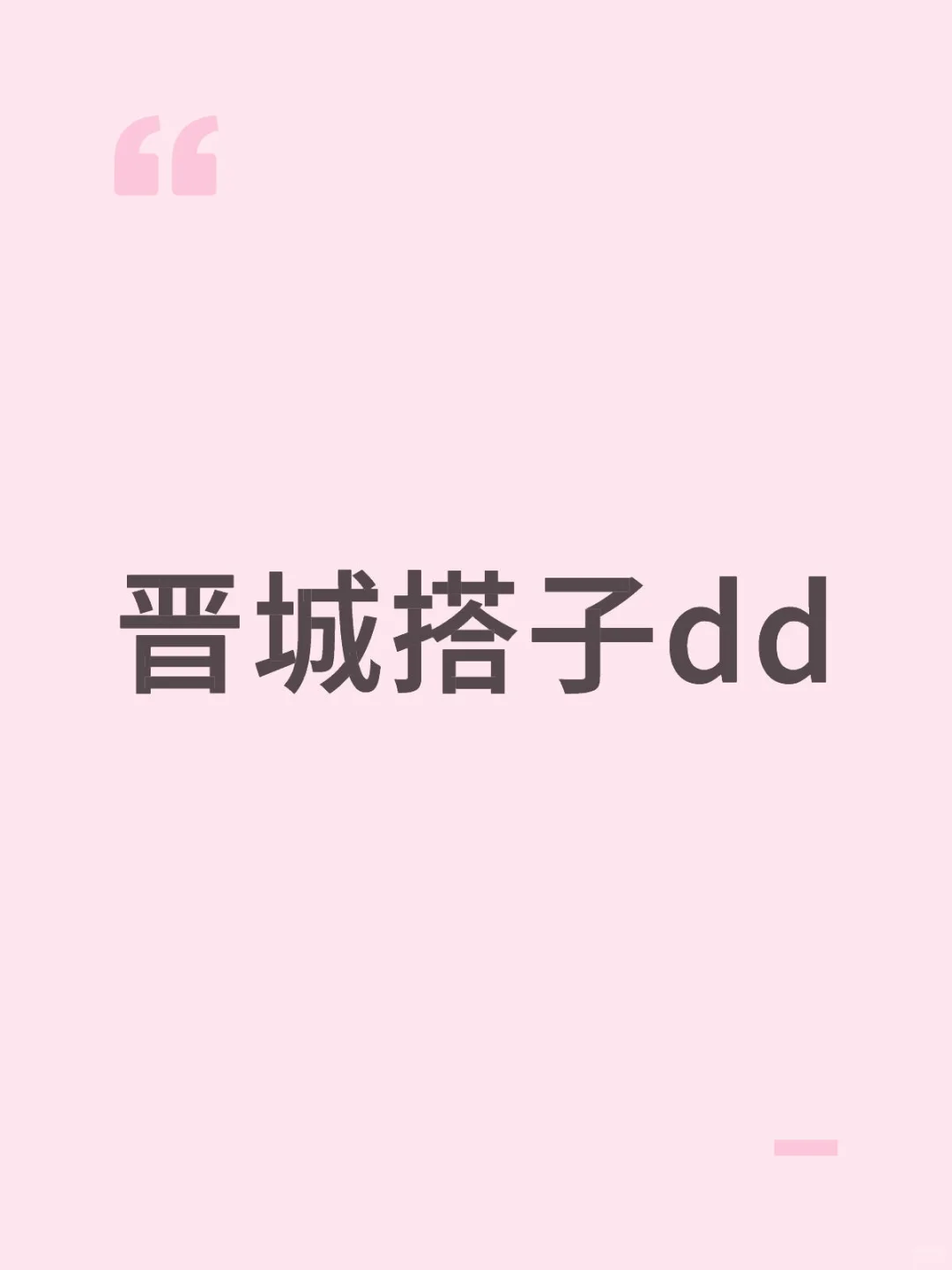 02找搭子！