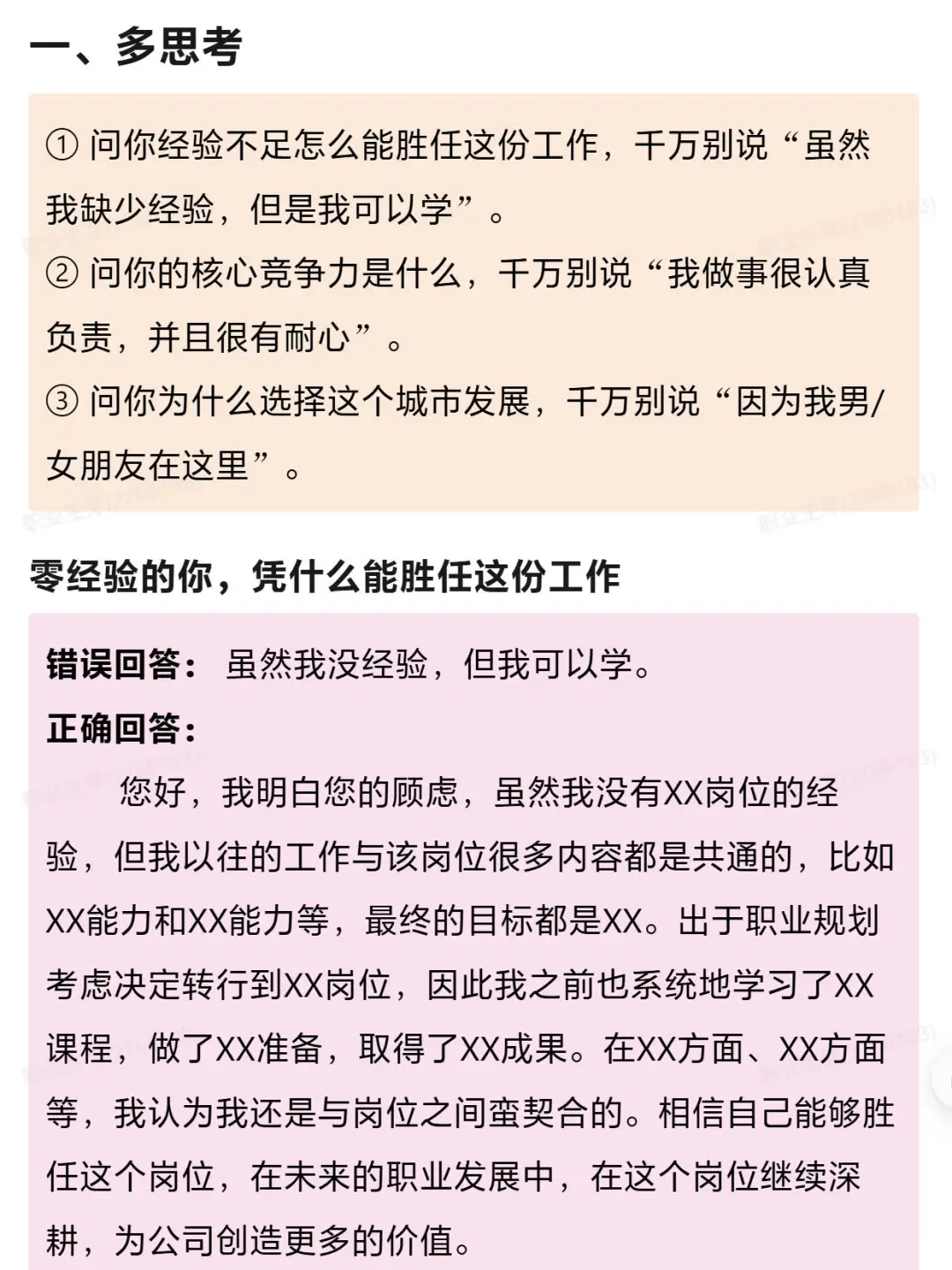 面试敢比会更重要