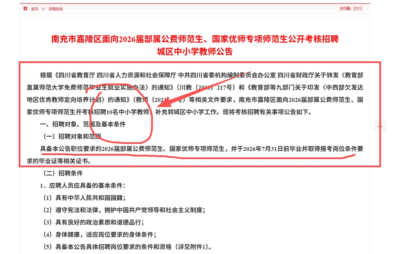 出新公告了！南充嘉陵又招10名老师【有编】