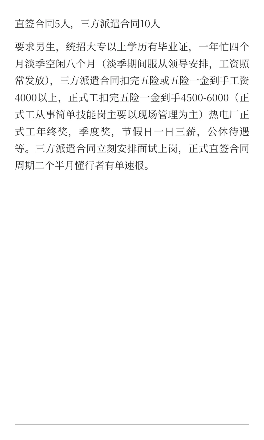 济南某集团热电厂招聘