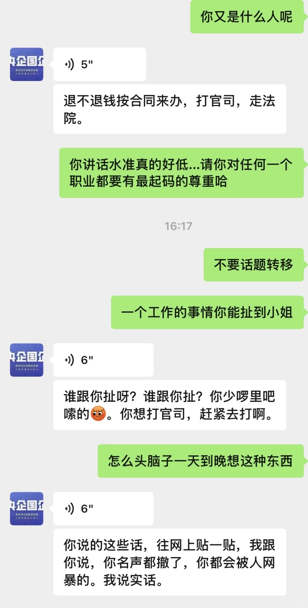 花钱找工作没办成 不退定金 马鞍山人进