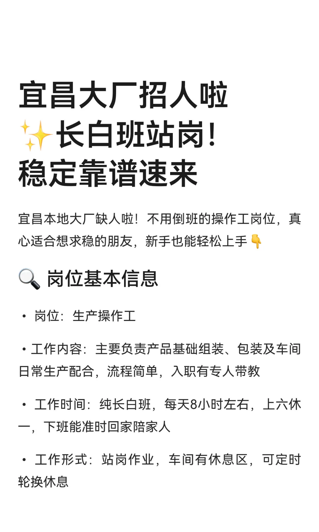 宜昌大厂招人啦✨长白班站岗！稳定靠谱速来