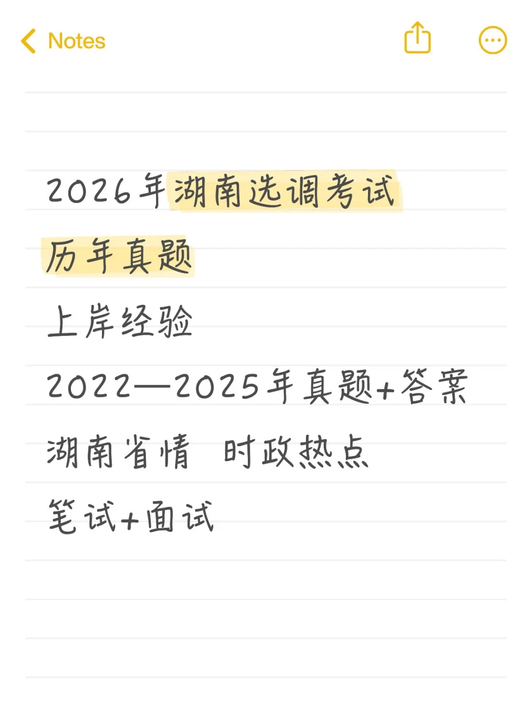2026湖南选调，今年是最简单的一年