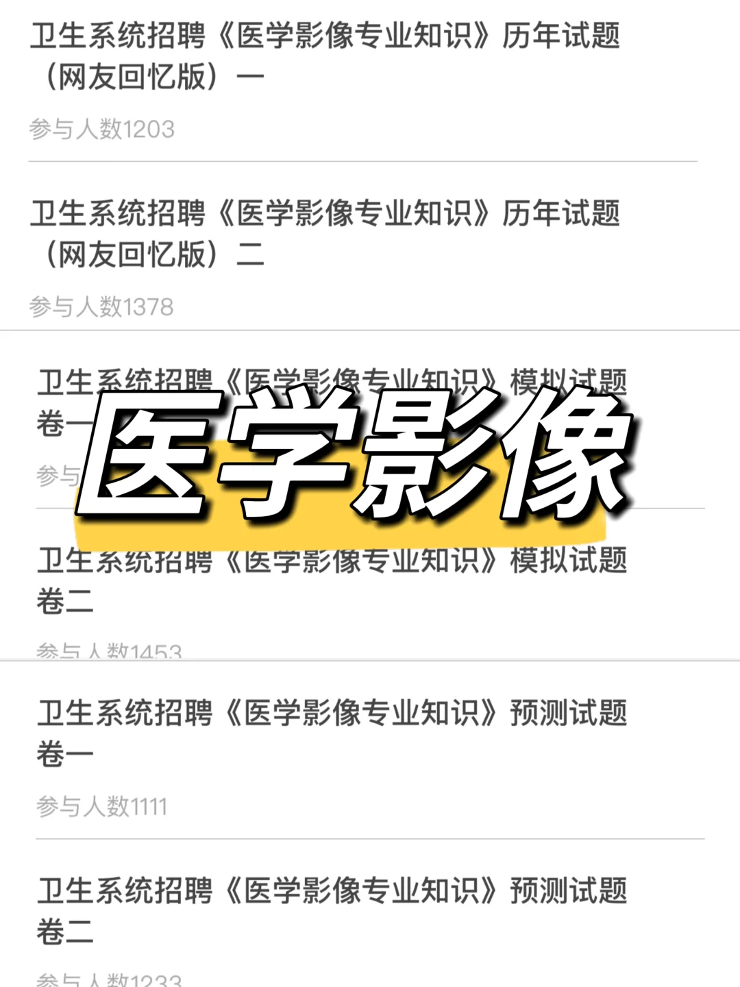 福建第910医院，无非就是这些题快背！