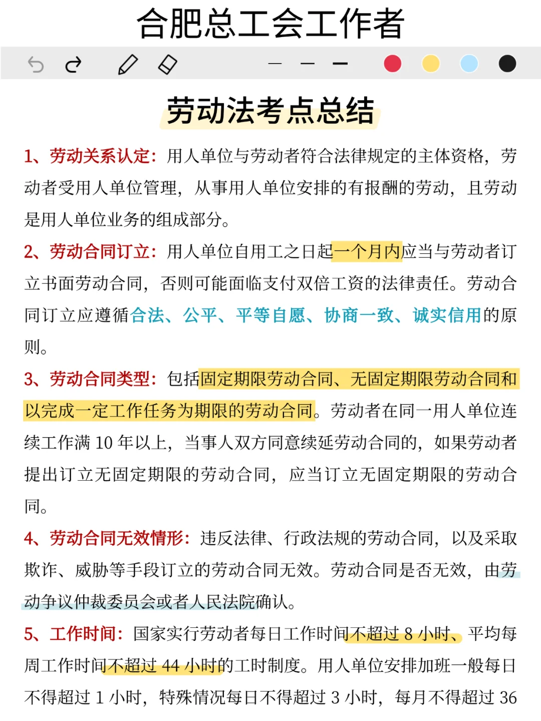 合肥工会工作者，市情就考这些内容