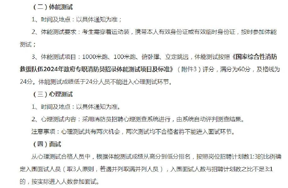 2024吐鲁番市招聘政府专职消防员公告