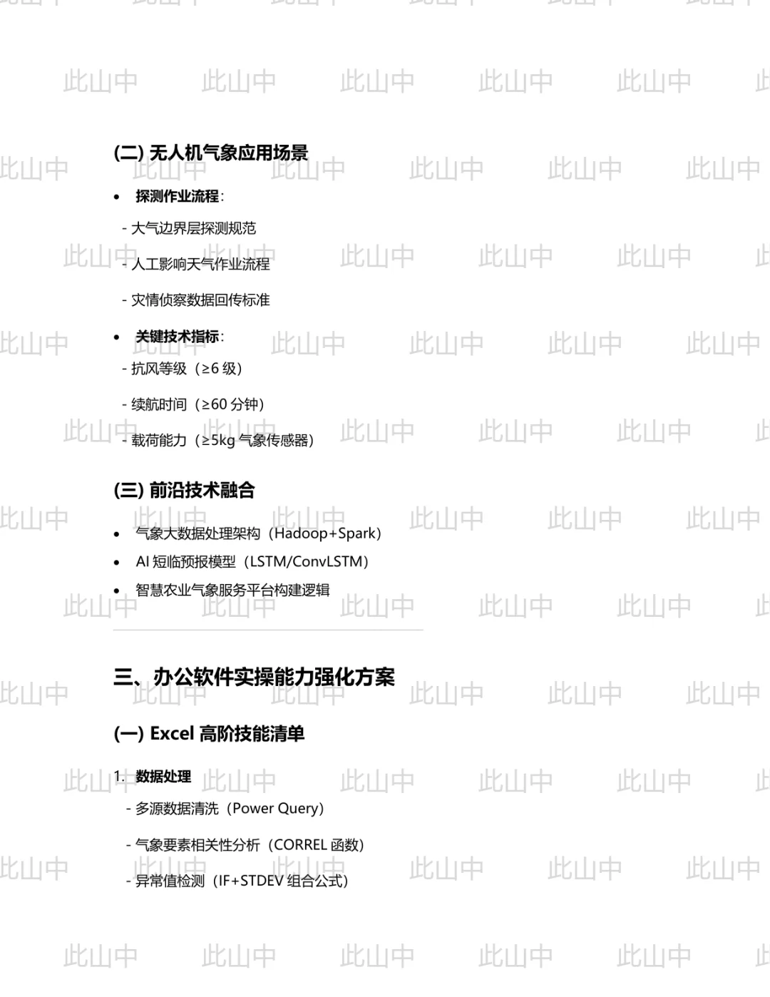 江西耕云气象服务有限公司招聘