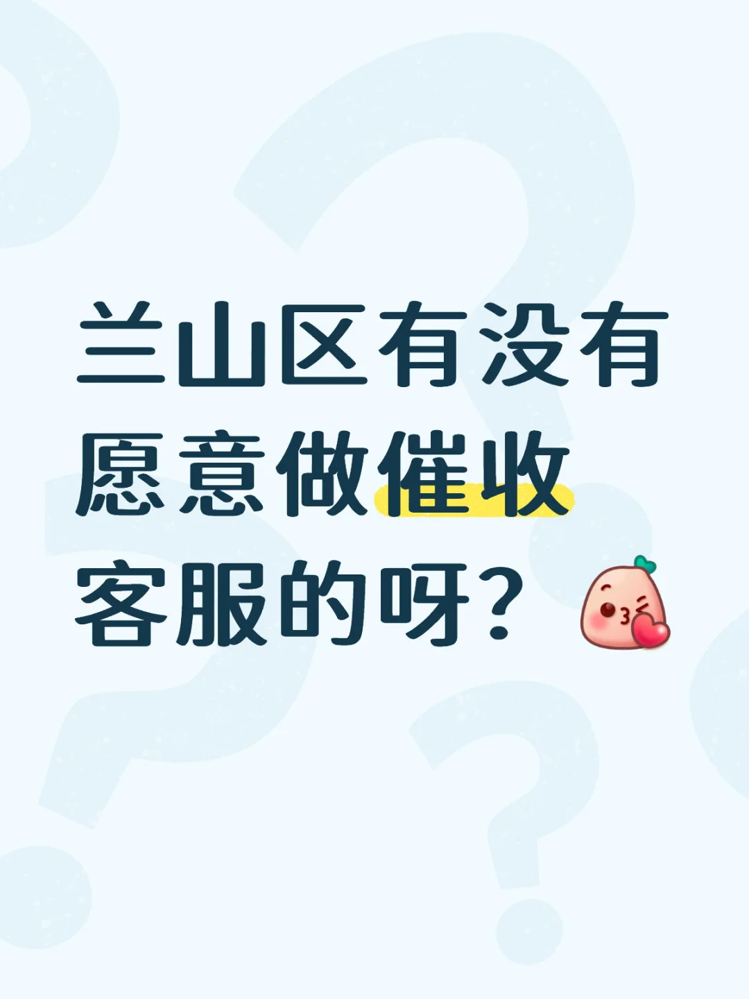 临沂兰山区的工作招聘！