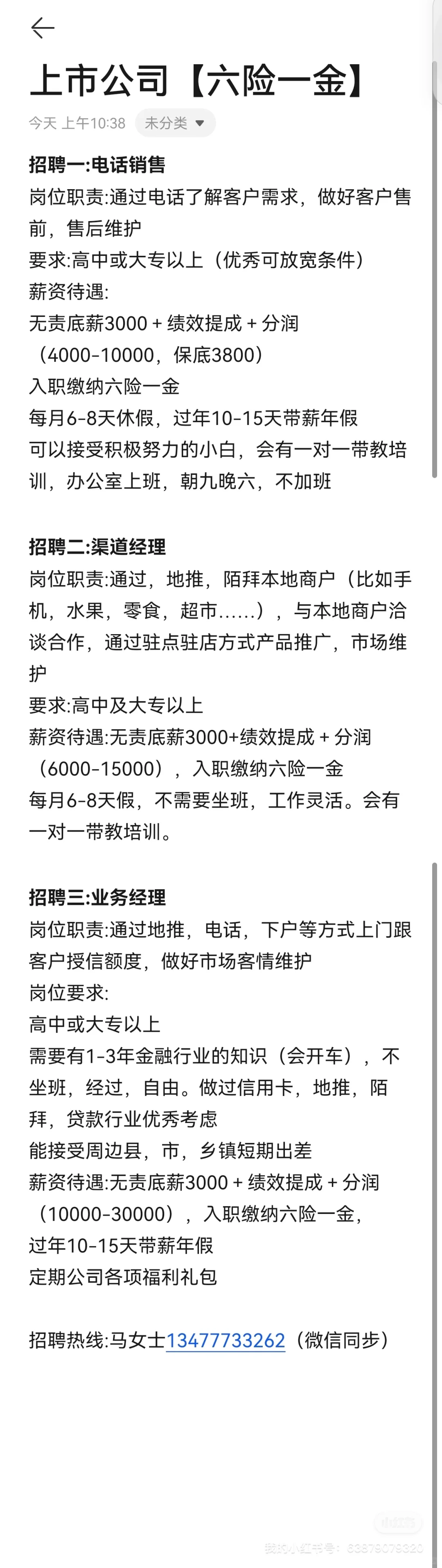 黄山区域招聘,上市公司,六险一金