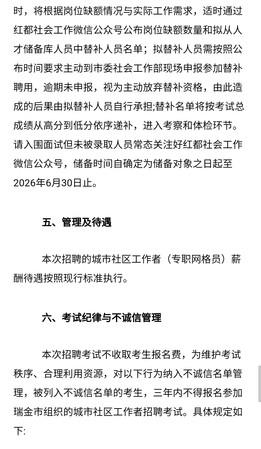 江西省一市招聘46人，今日起报名