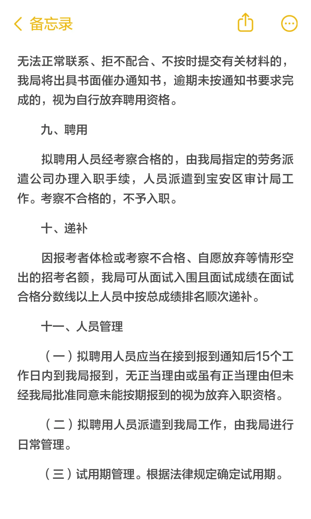 深圳市宝安区审计局招聘编外1人