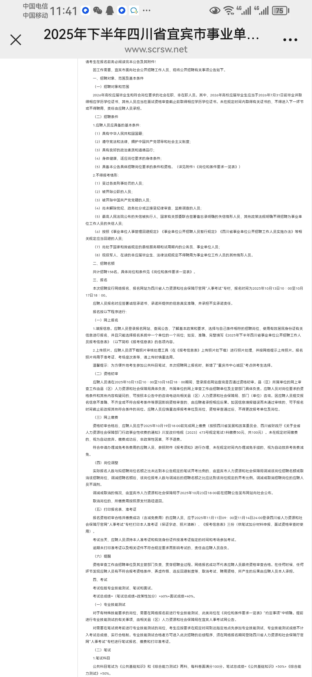 宜宾事业单位招录375人