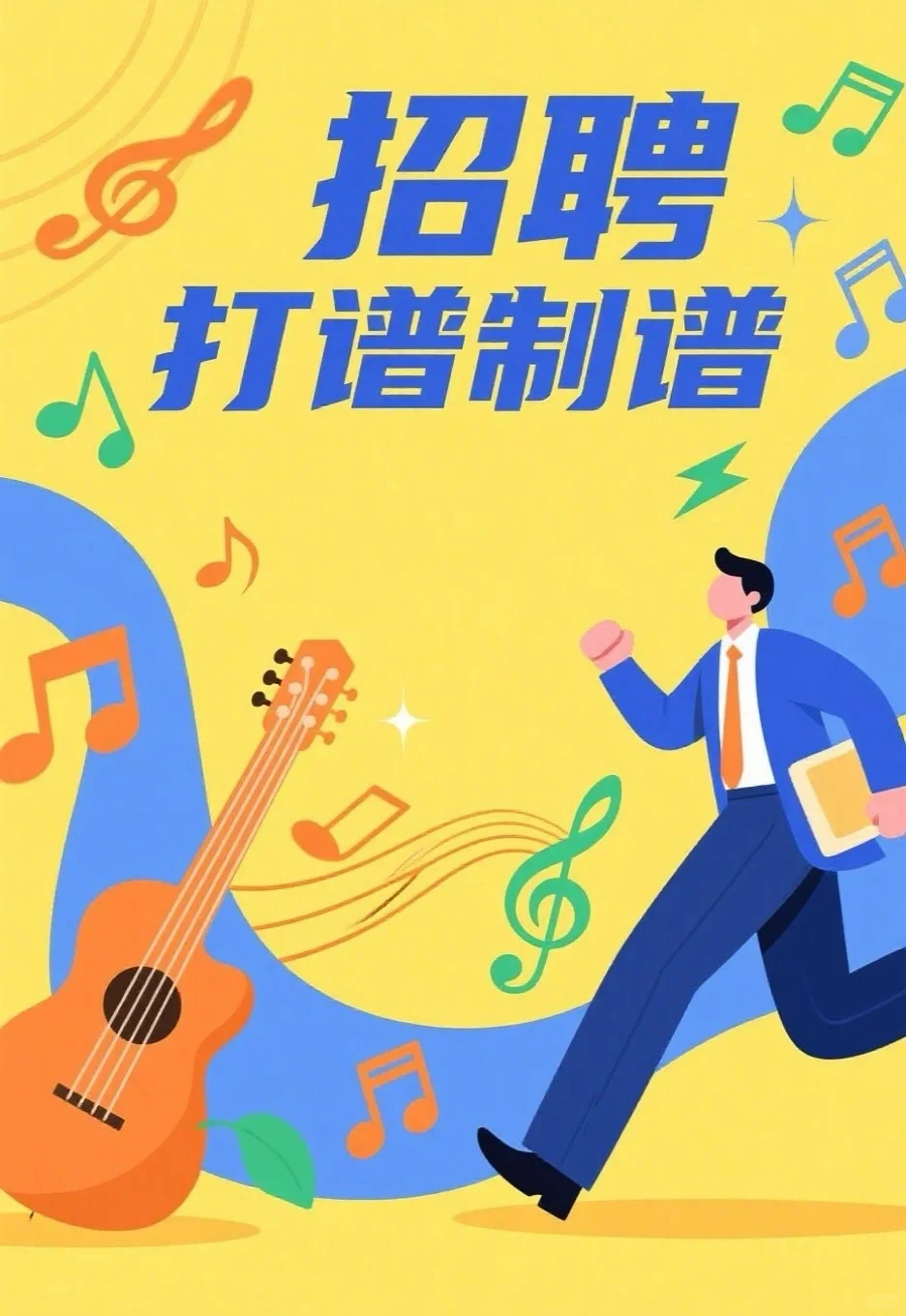 招聘兼职打谱制谱老师