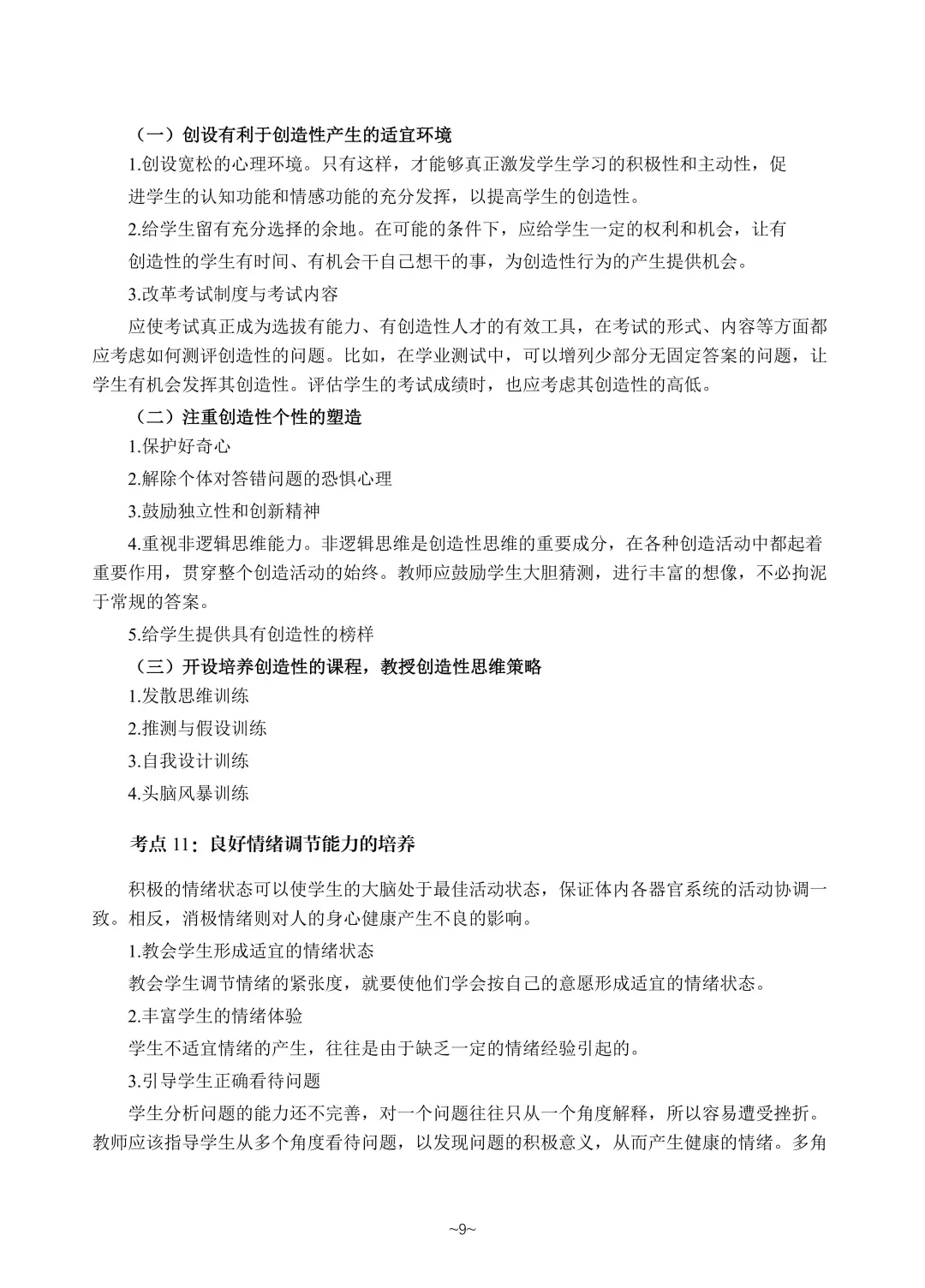 🔥湖北事业单位D类—综D高频考点🔖