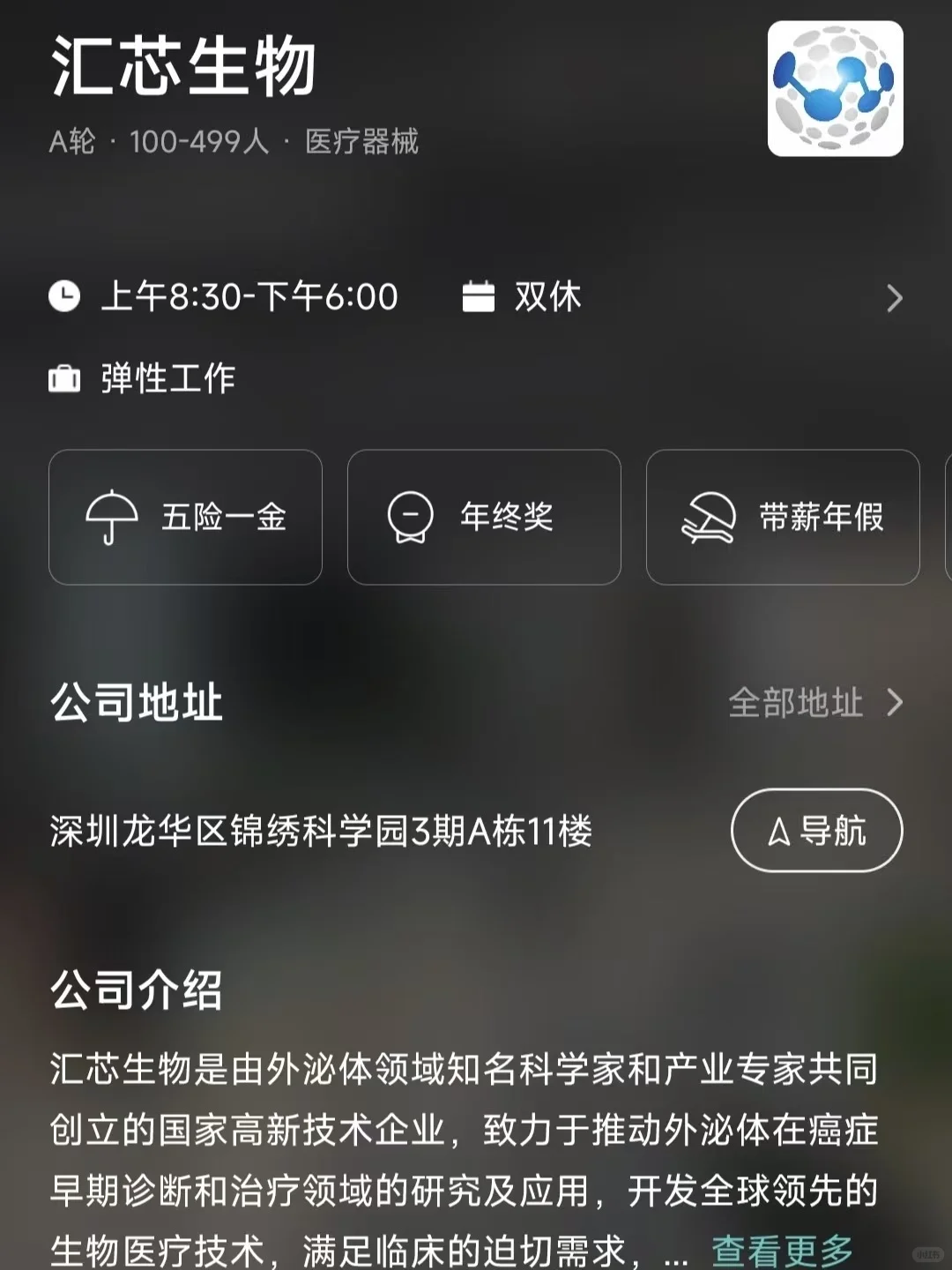 深圳二本捡漏双休公司 往届生福音版