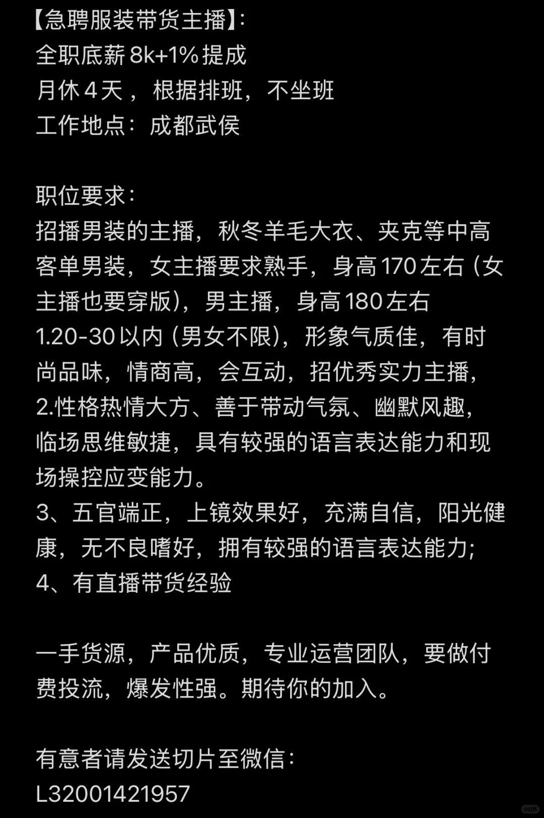 招服装带货主播10000+(保底8000➕提成)