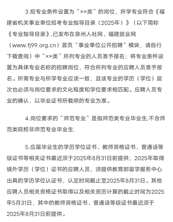 不需要考试! 25泉州丰泽国企教师补录23人!
