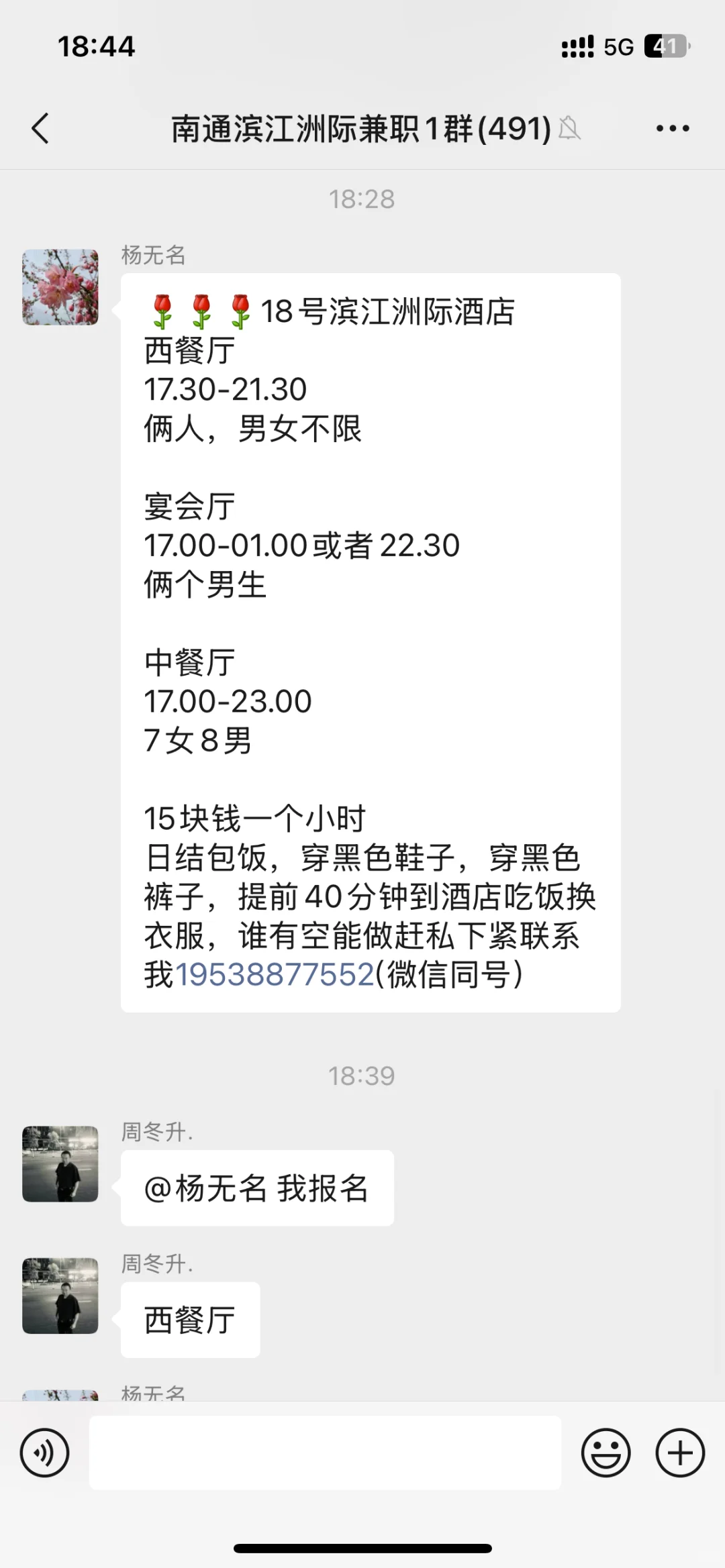 崇川区酒店日结兼职