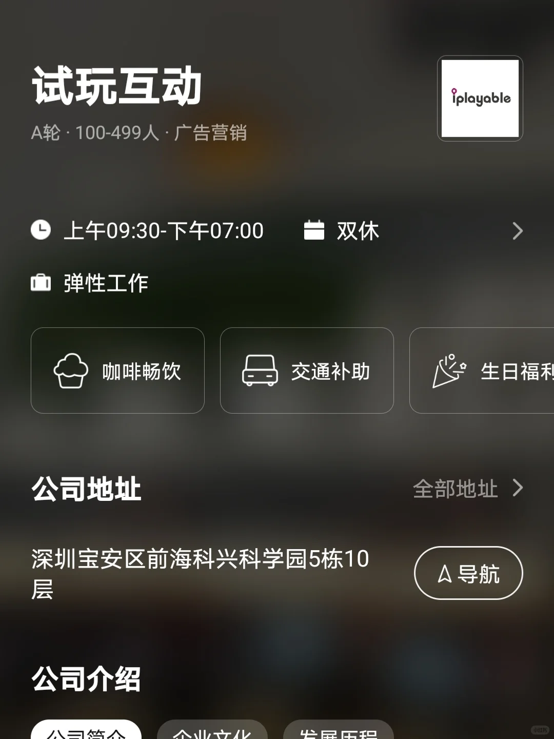 深圳双非友好单休企业