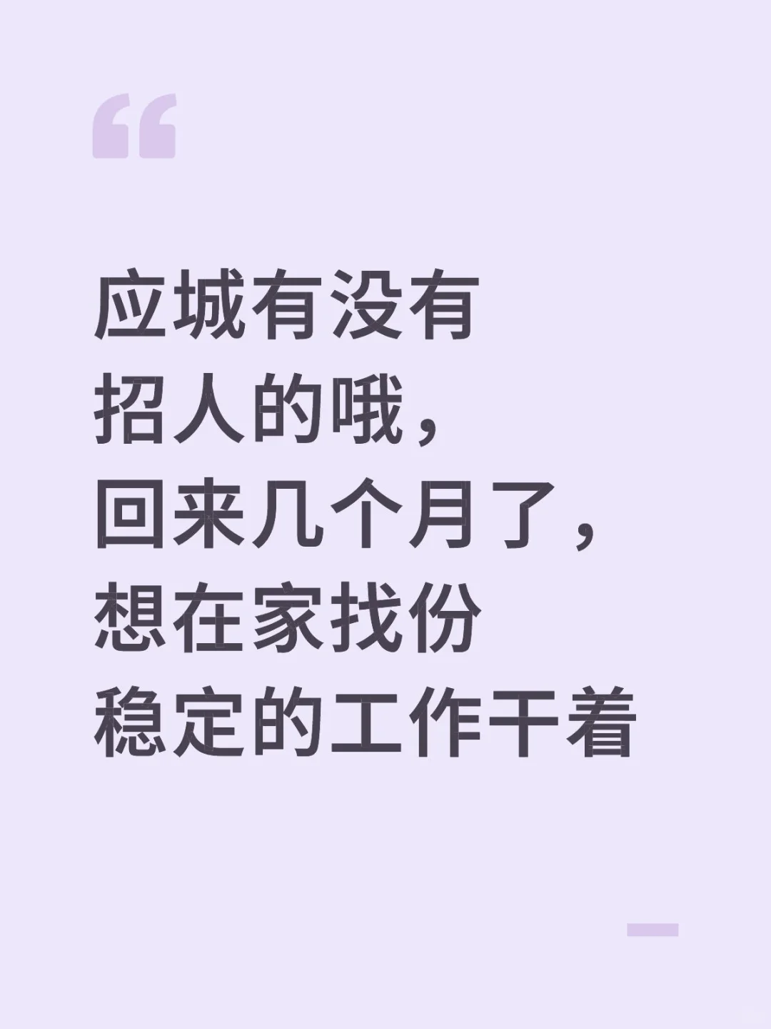 找一份合适的工作怎么那么难