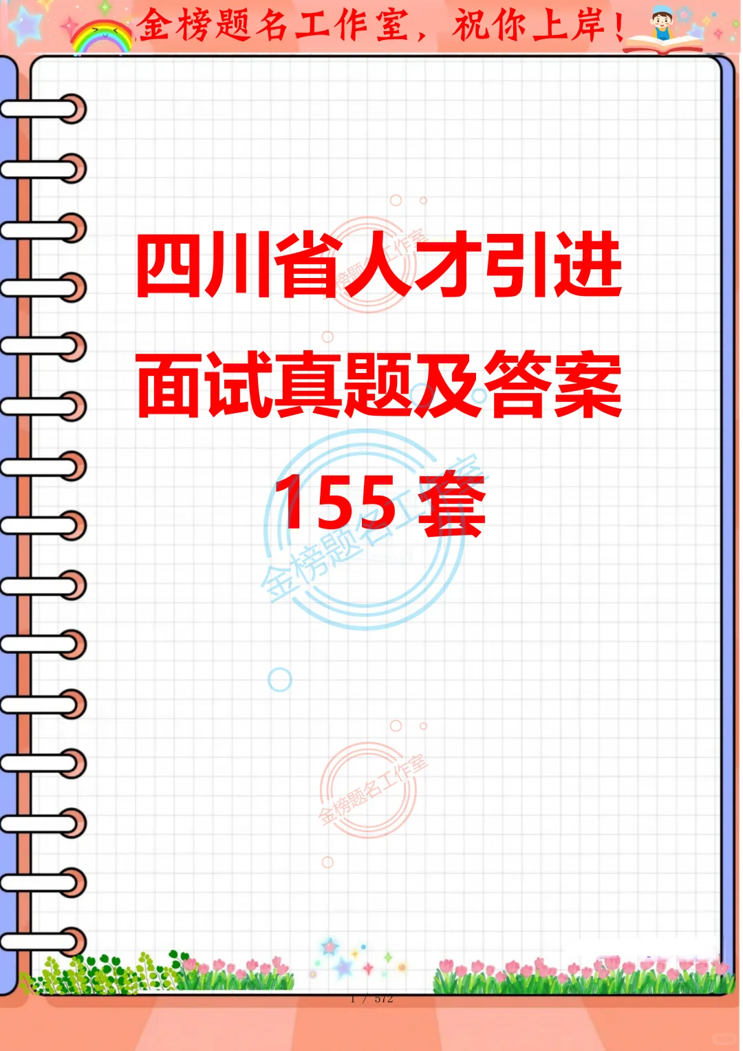 巴中市人才引进历年面试题，熬夜也要看完