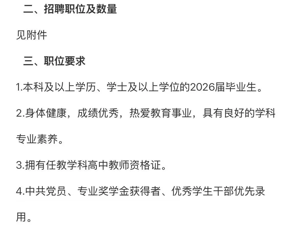 2026河北石家庄二中实验学校招聘教师23人
