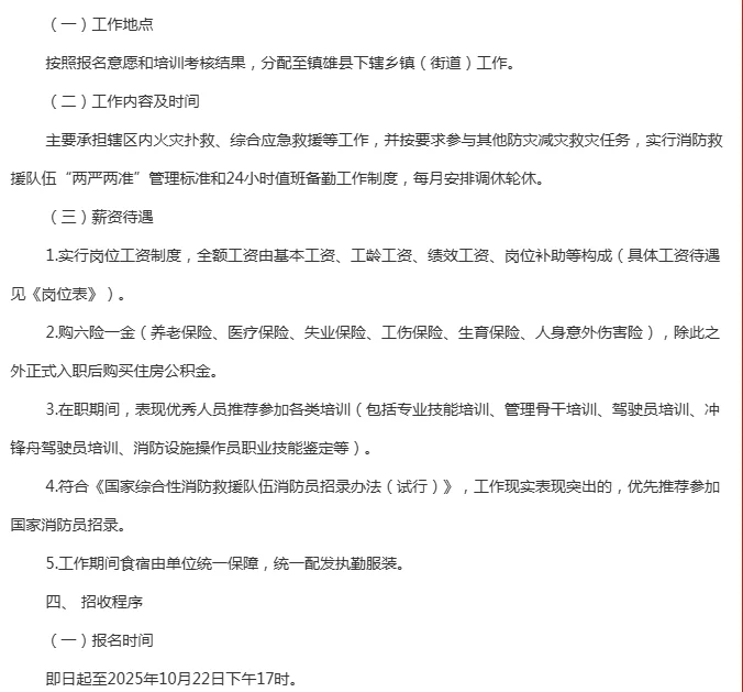 六险一金！2025云南专职消防员招聘159人