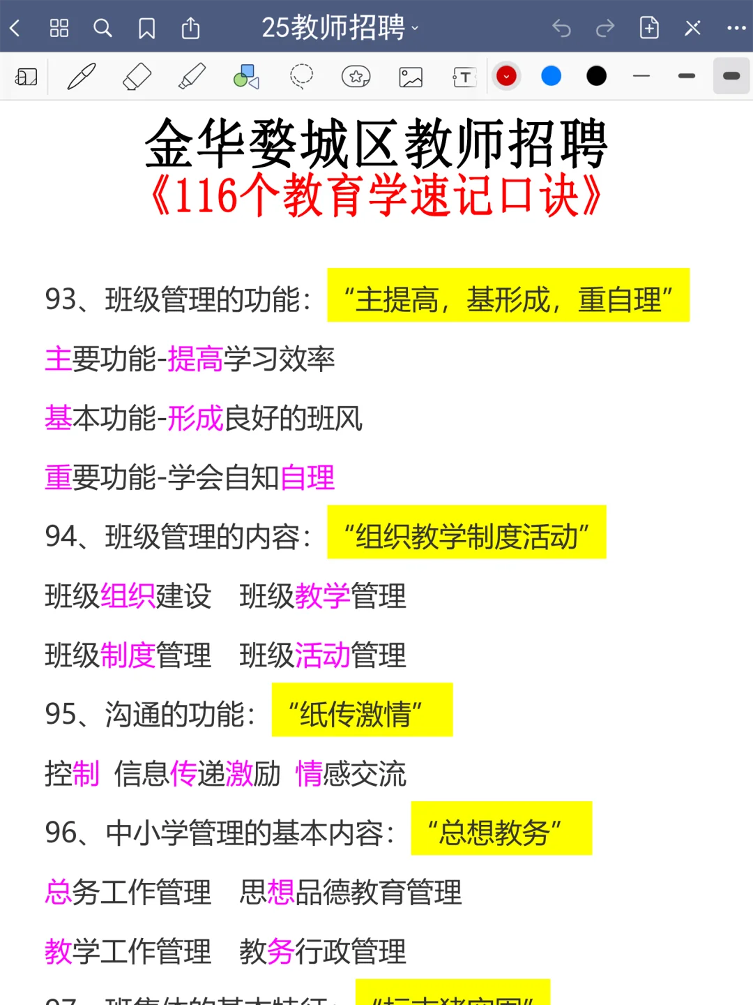 强调一下，11.15去参加金华婺城区教招的人
