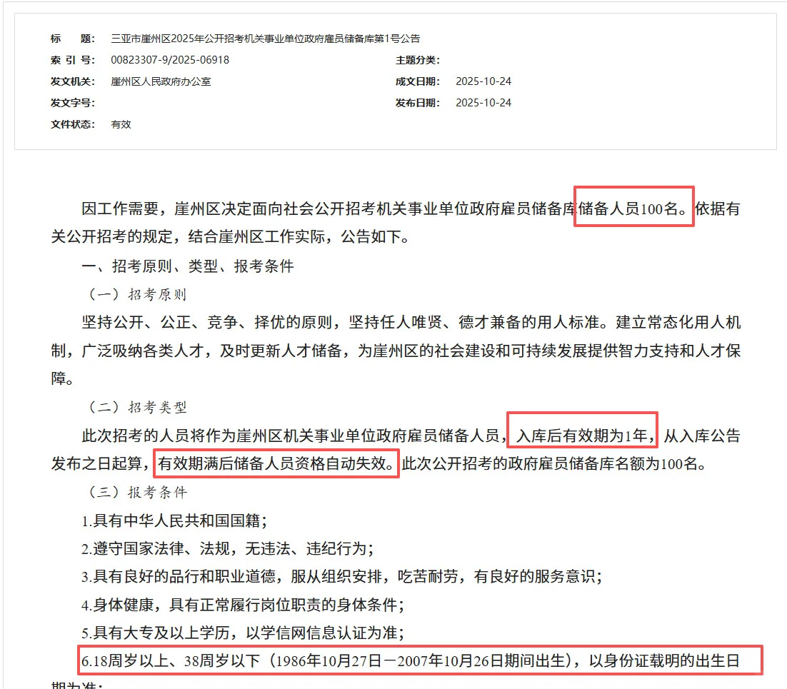 三亚崖州招考机关事业单位政府雇员100人