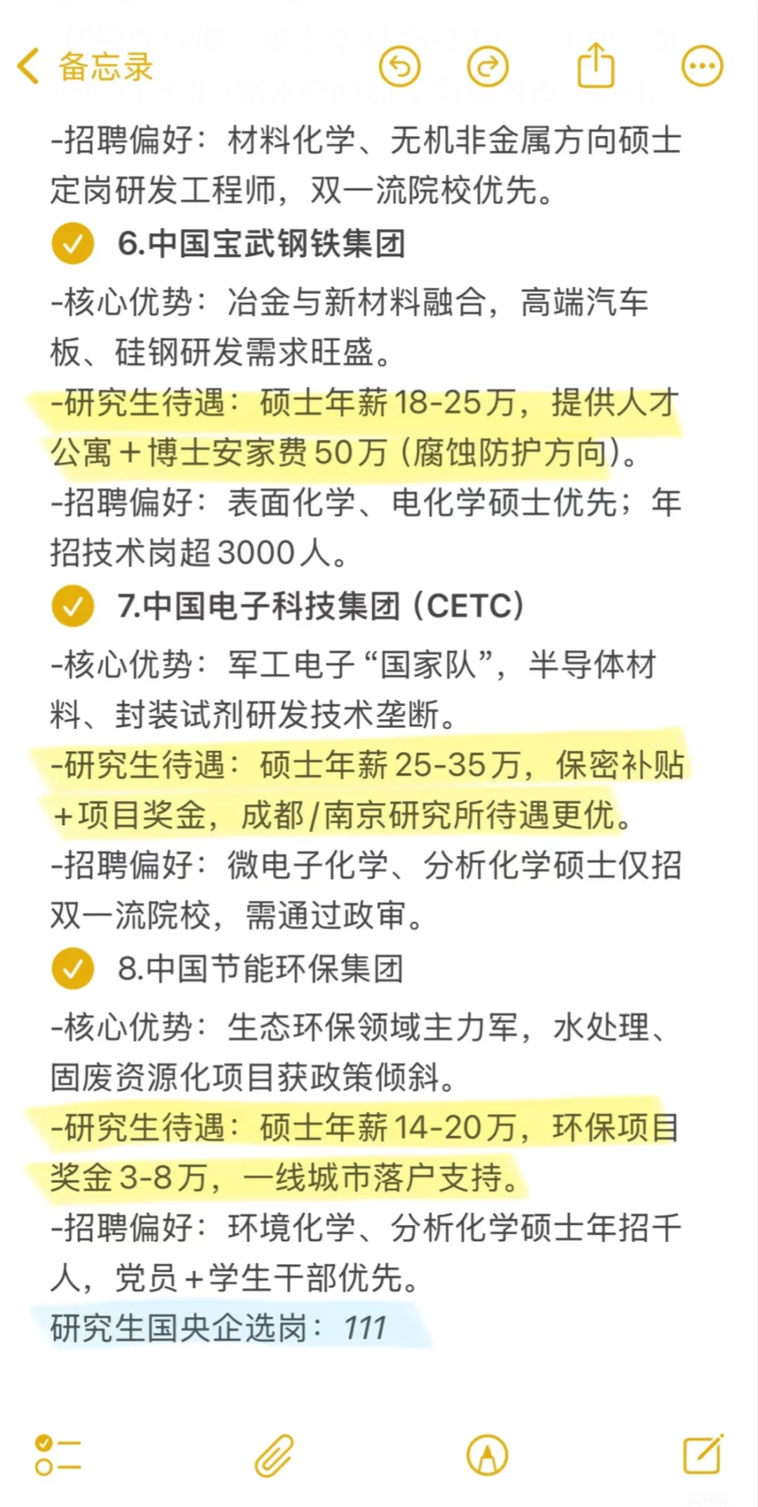 🔬化学类硕士注意！国央企秋招别错过✨