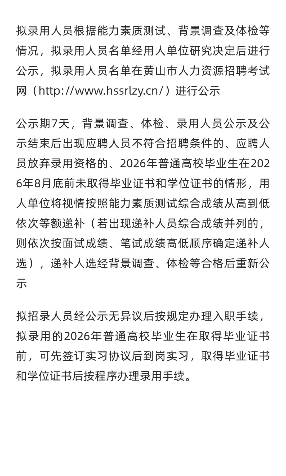 【黄山】黄山高速公路 | 招7人 | 年收入140