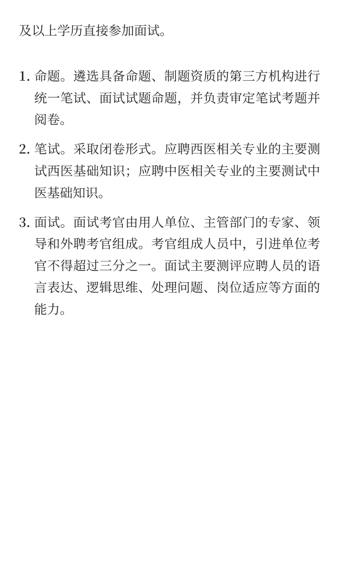 甘肃庆阳市2026年市直医疗卫生单位引进高层