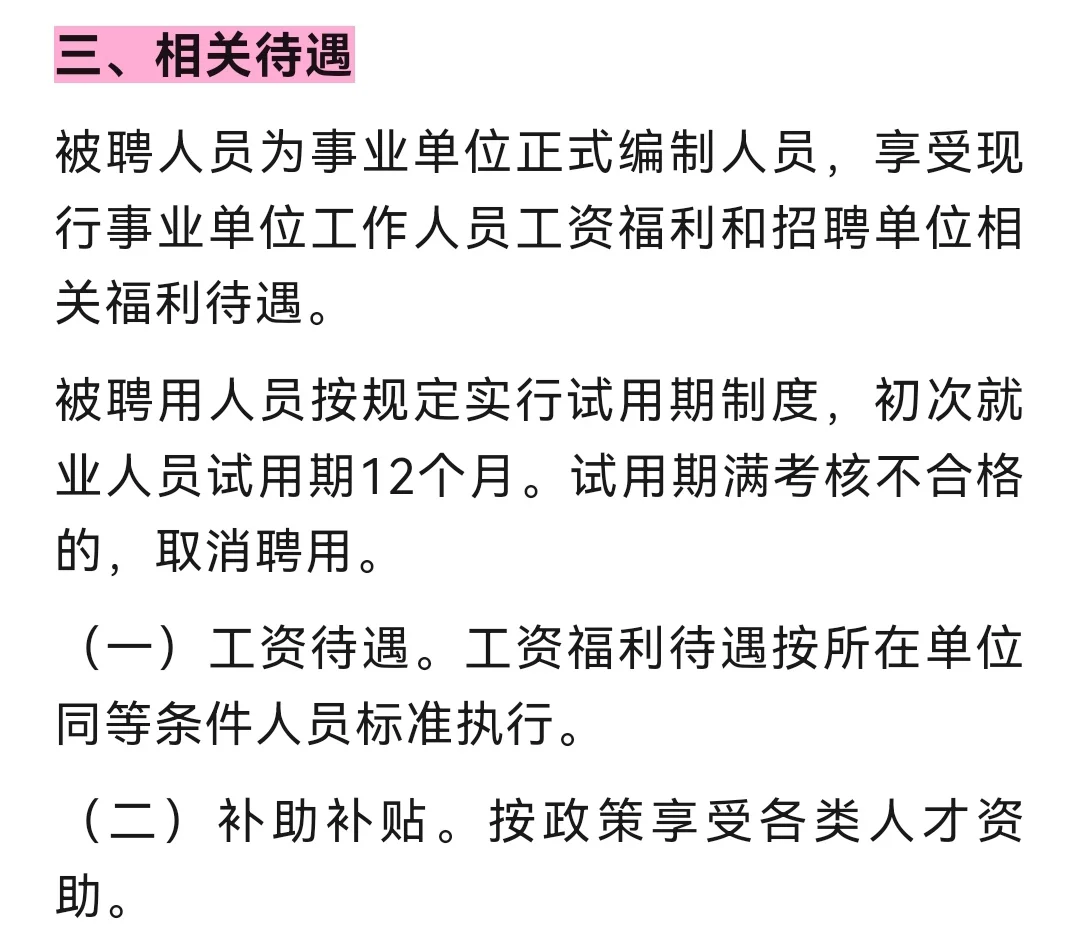 【广东】【事业单位】11月3日至11月10日！