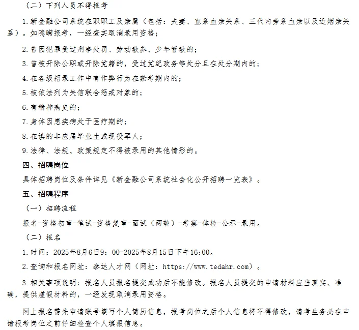 国企收人，本科可报，天津新金融投资公司