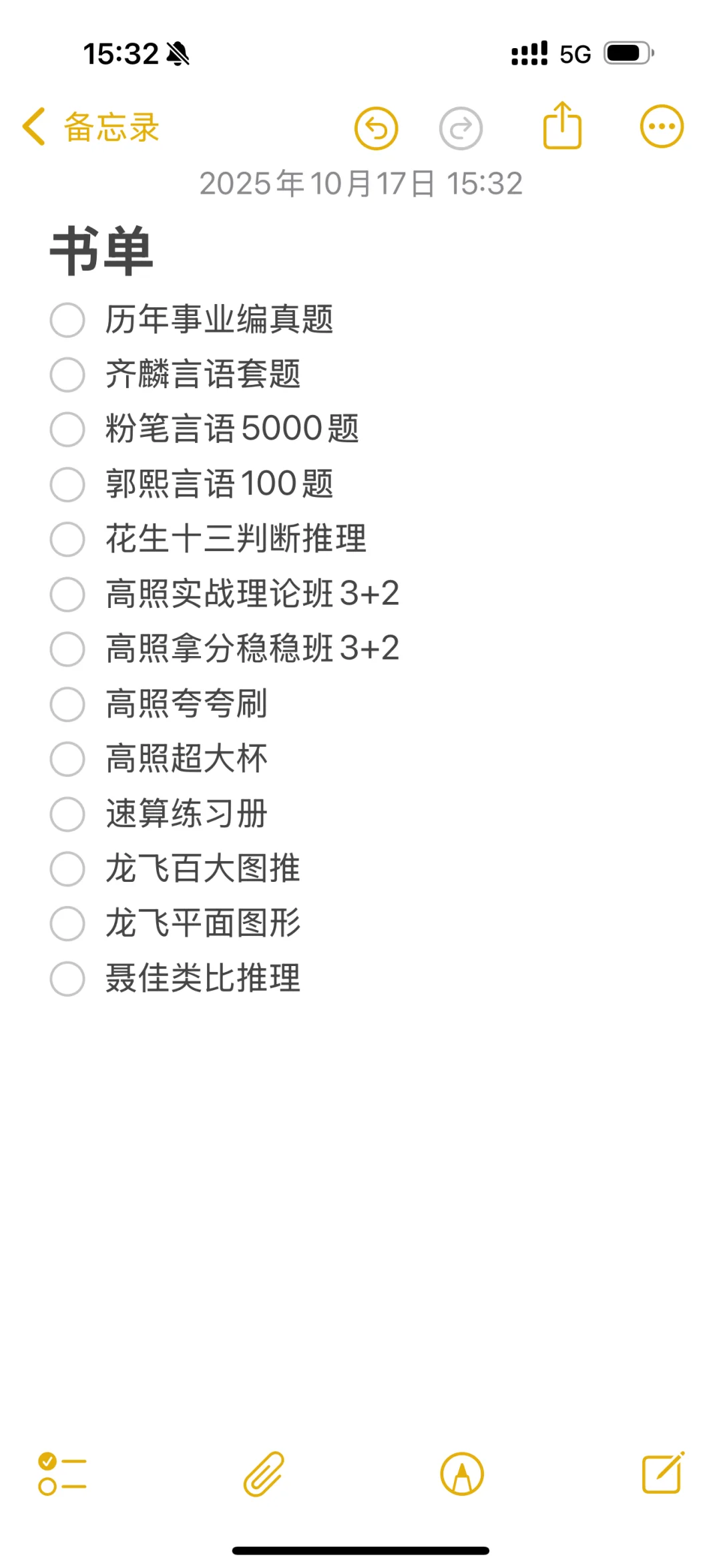 事业编联考书单