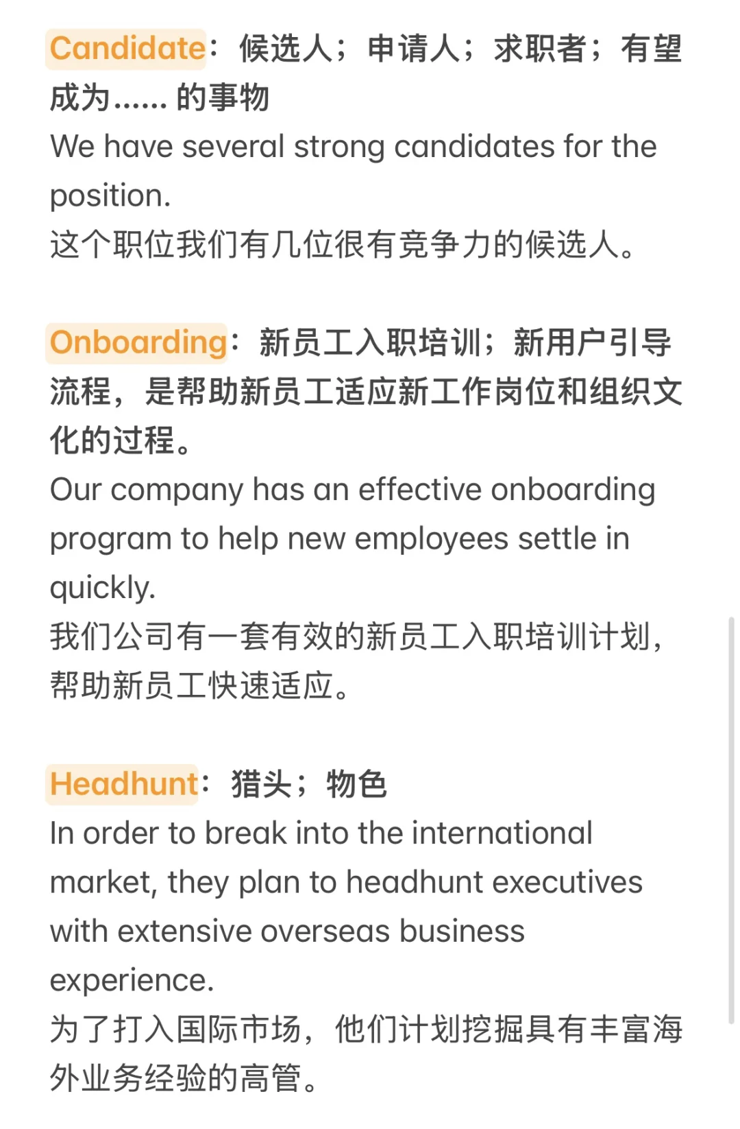 谁还不会这些招聘英语？赶紧进来抄作业