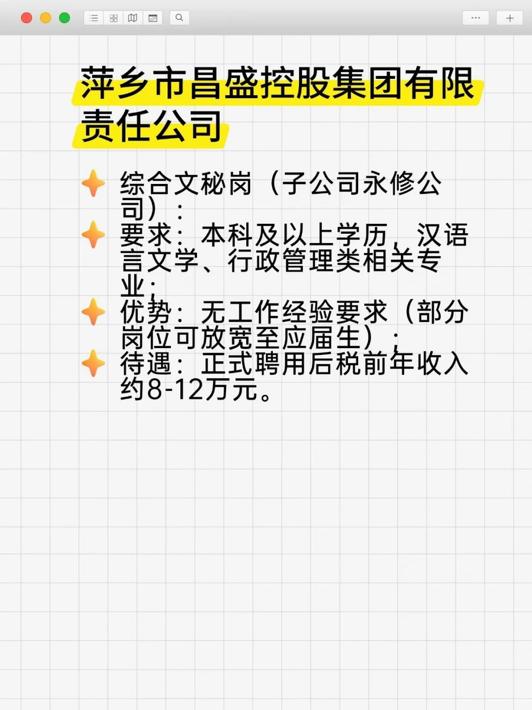 待遇好好进国企——萍乡市