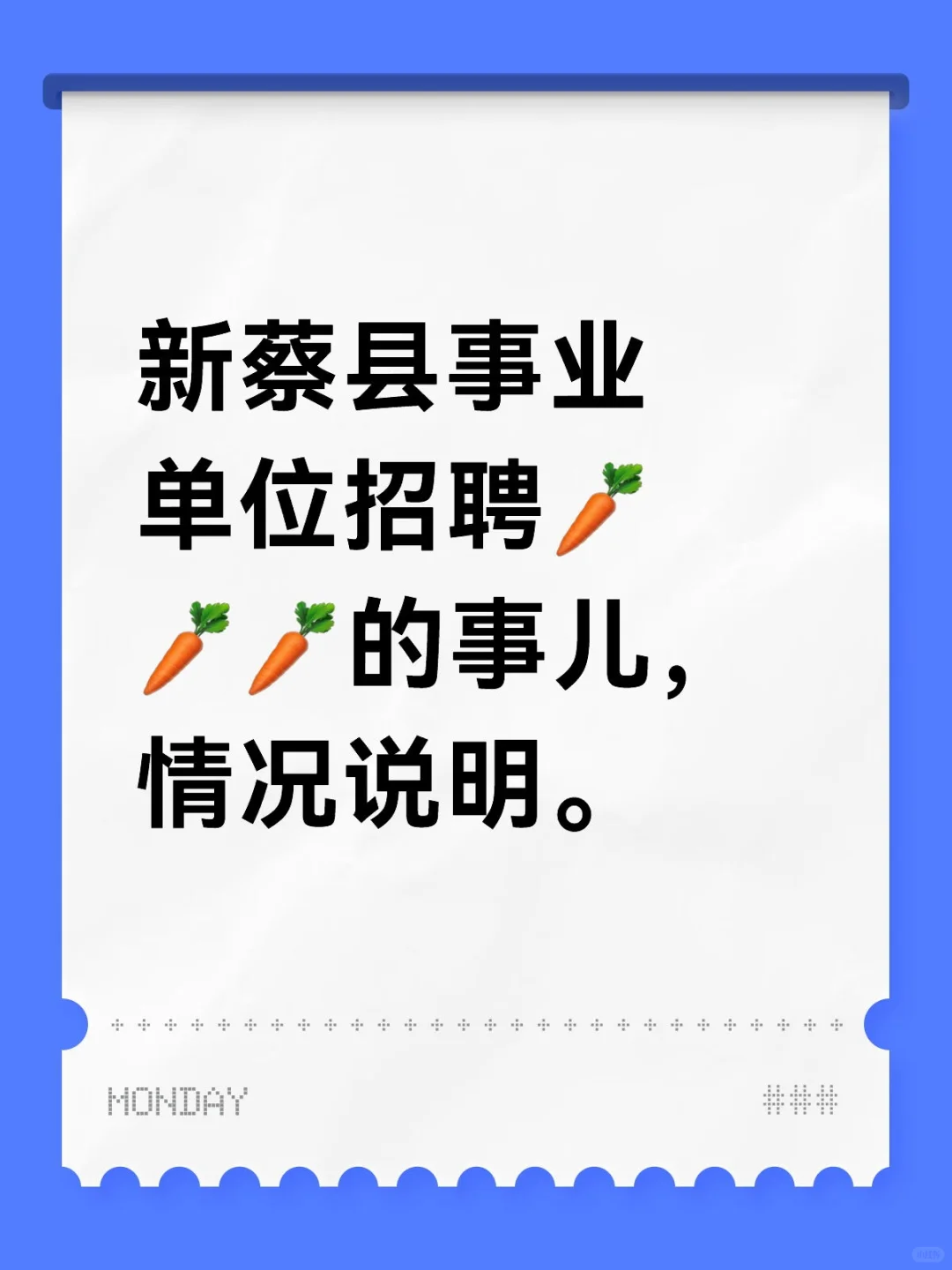 新蔡事业单位招聘！！！