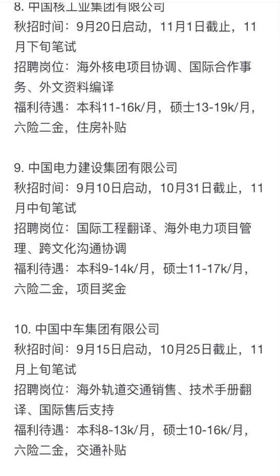 秋招可以投的央国企（英语专业）
