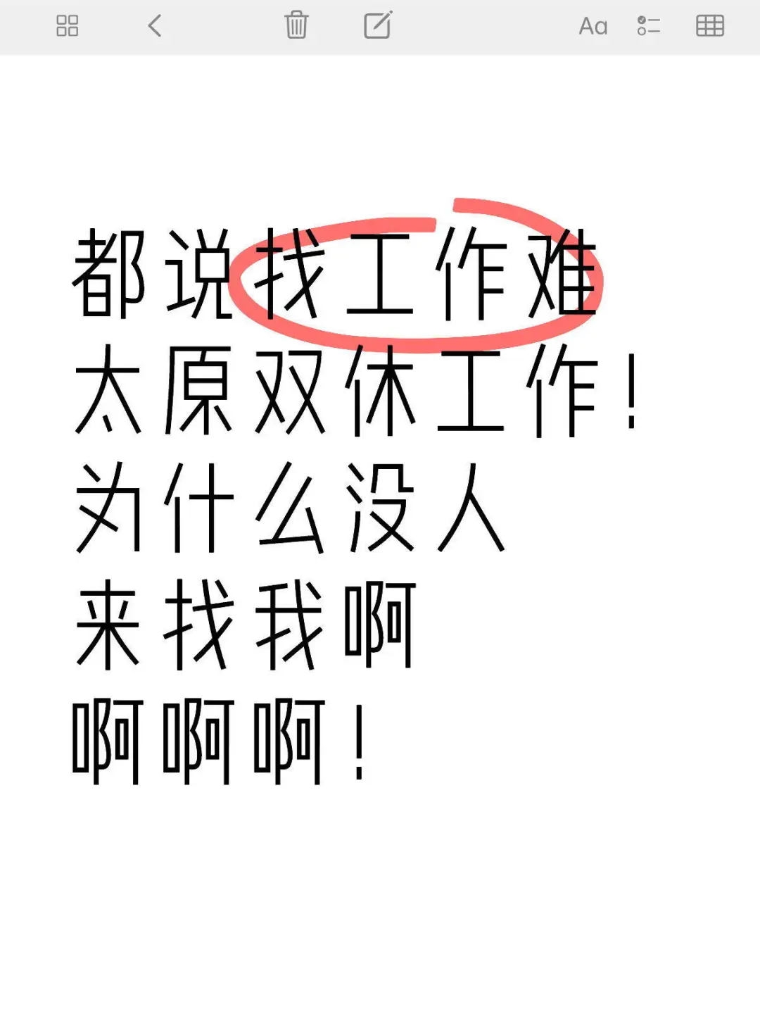 招人啦！双休啊！双休！